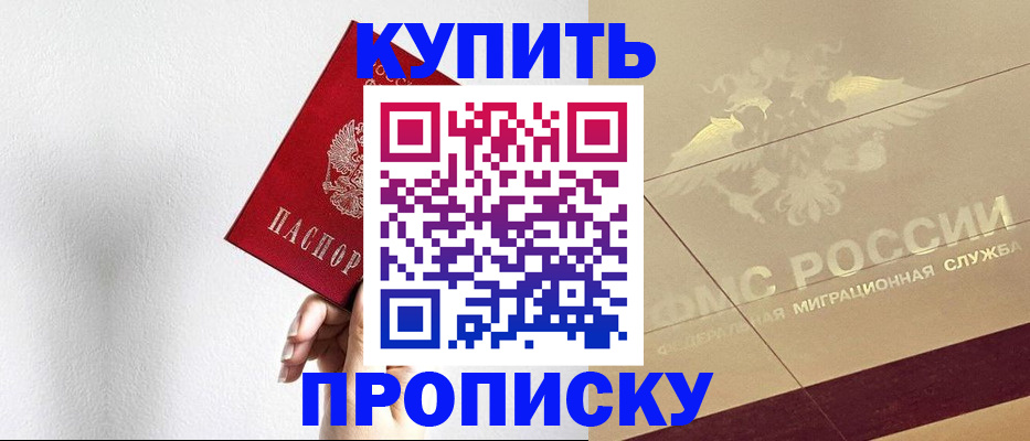 прописка в Тавде