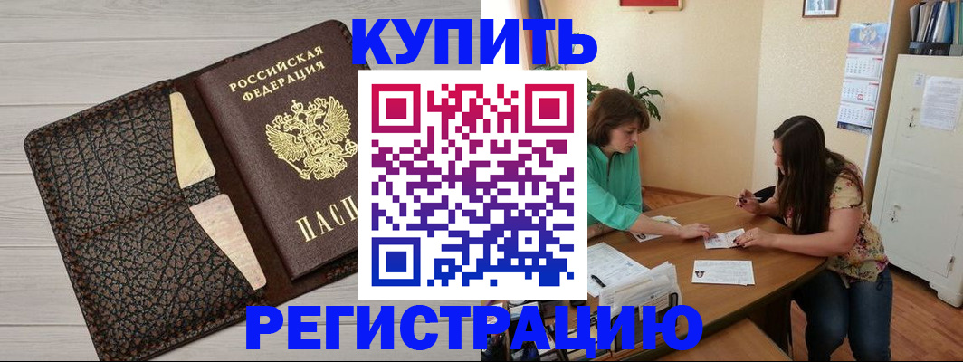 временная прописка в Тавде